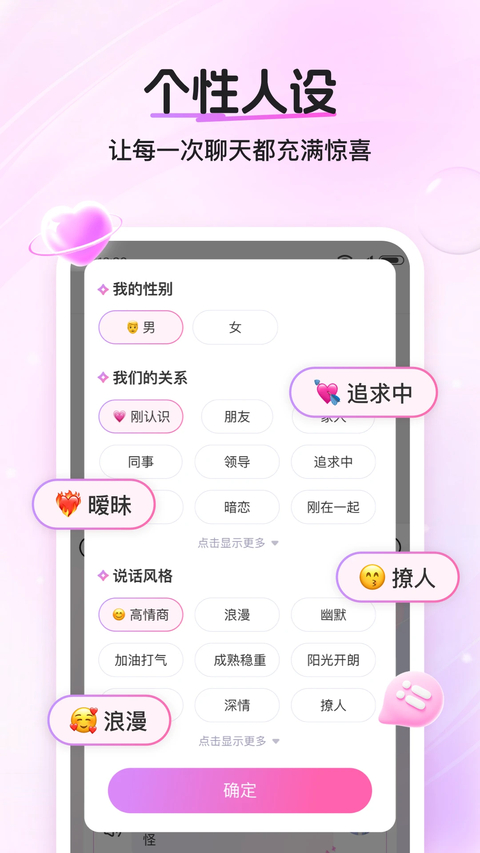 爱聊输入法app
