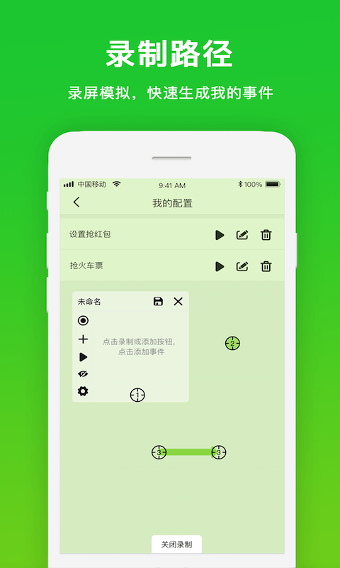 自动点击工具官方版