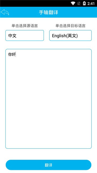 屏幕翻译app