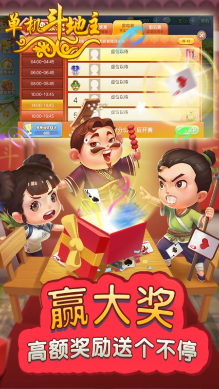 单机斗地主开心版手游