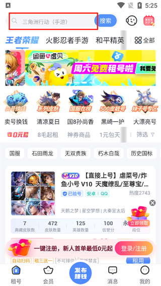虚贝租号官方版