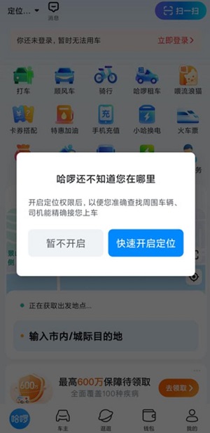 哈啰出行app