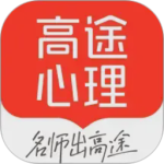 高途心理app