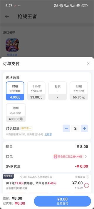 虚贝租号官方版