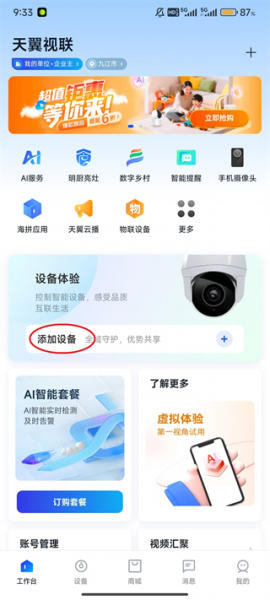 天翼视联app