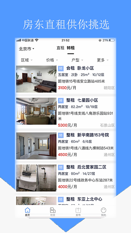 智慧房东app