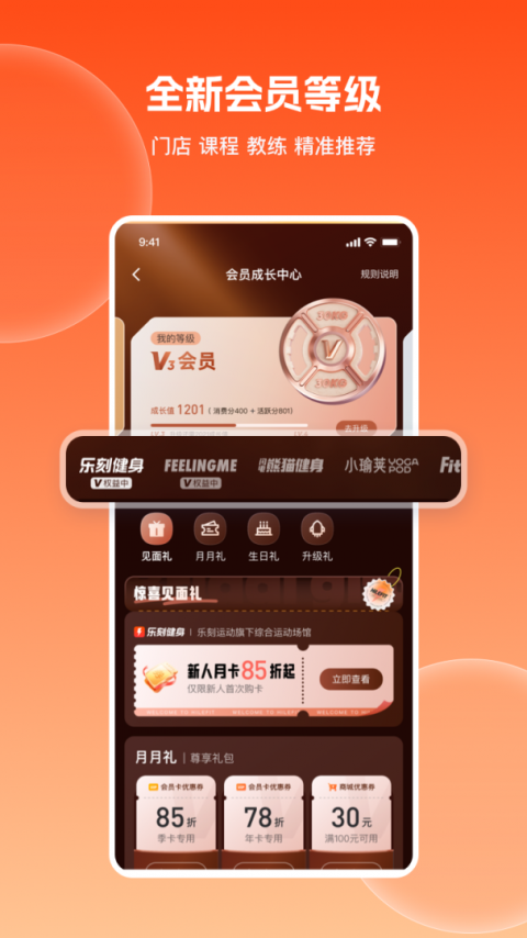 乐刻运动最新版app