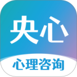 央心倾诉心理咨询app