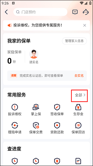 平安金管家最新版