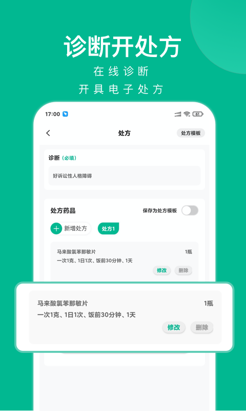 快医健康app