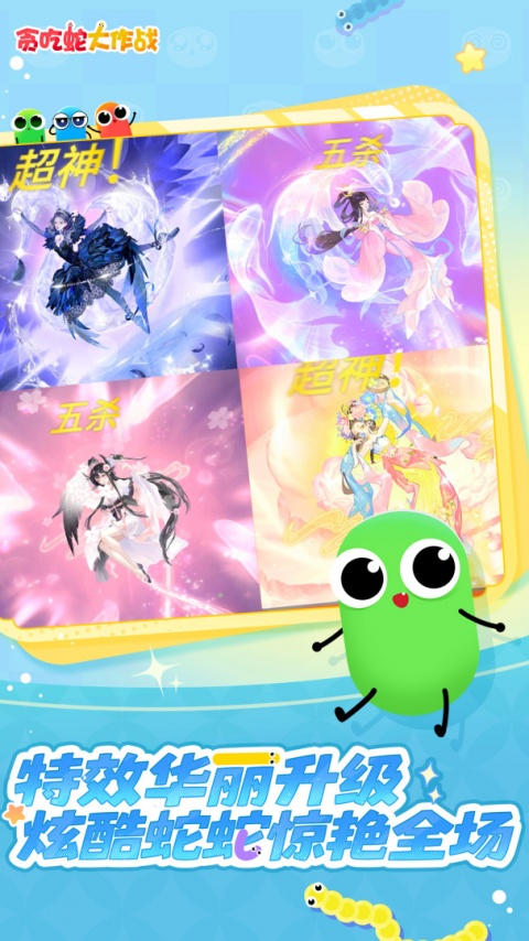 贪吃蛇大作战手游