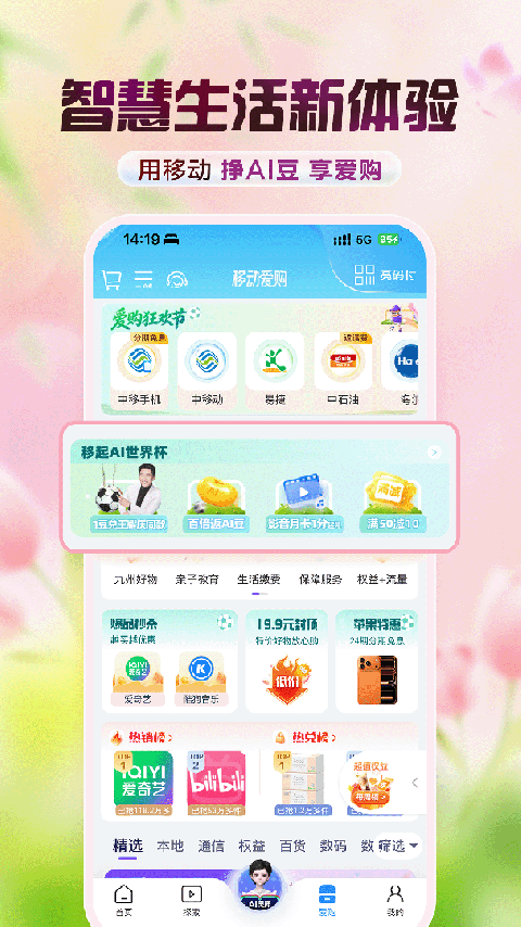 中国移动app