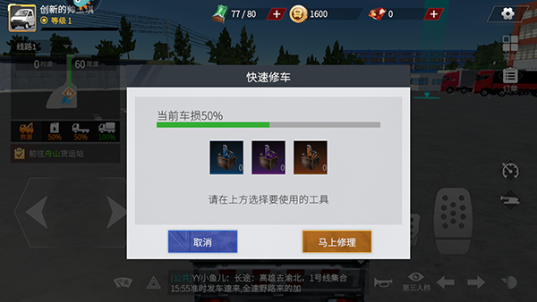 卡车人生小米渠道服