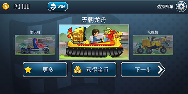 登山赛车之天朝历险最新版