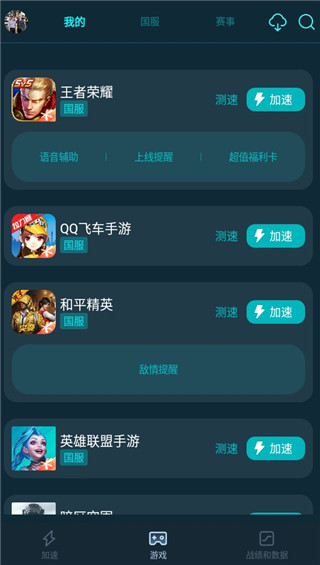 腾讯加速器app