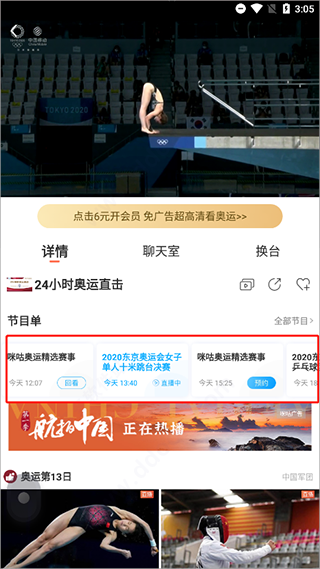 咪咕视频app