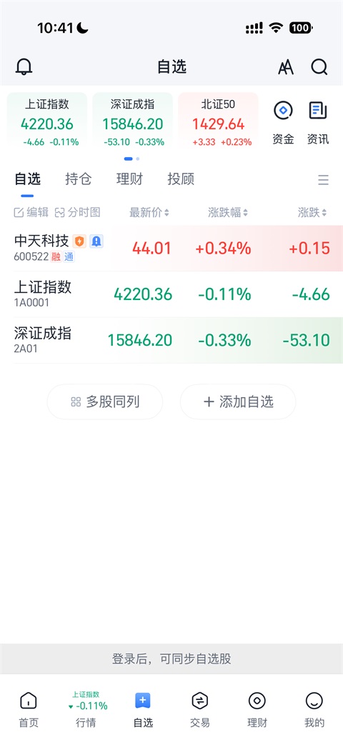 申财有道app