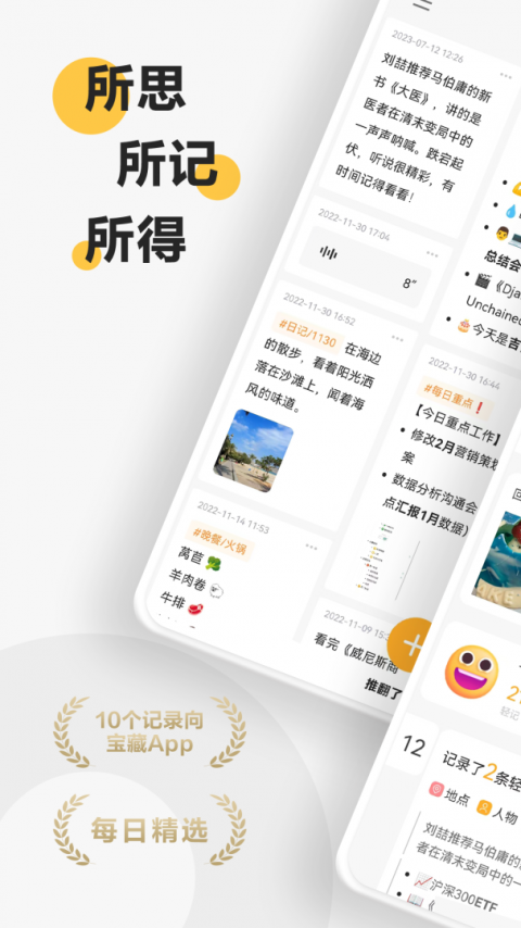 印象轻记最新版