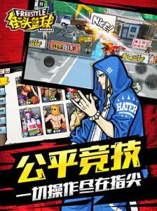 街头篮球最新版