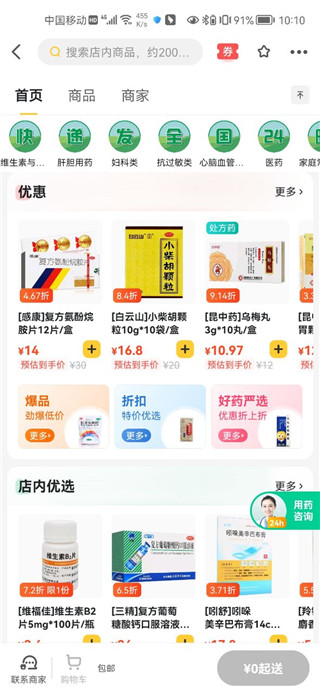 美团买药官方版