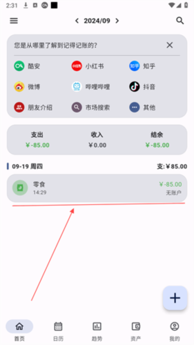 记得记账app