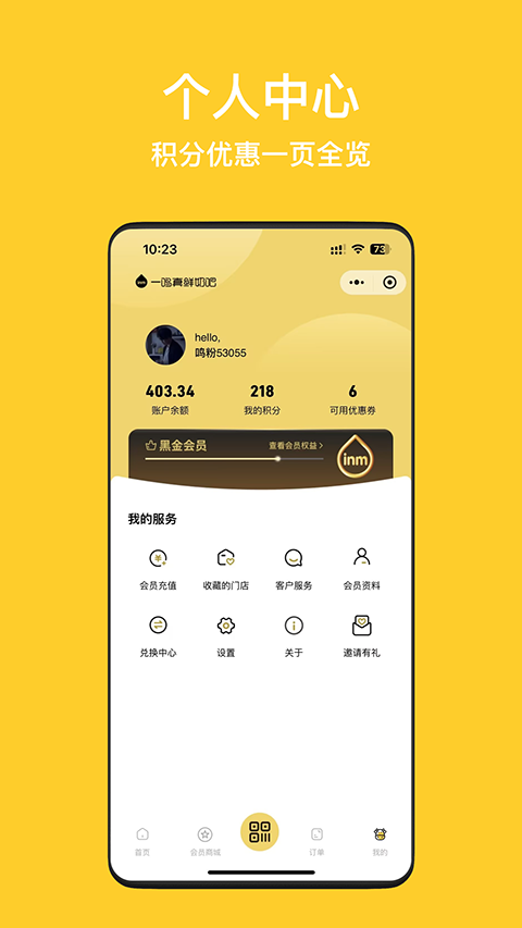 一鸣真鲜奶吧app
