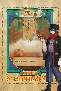 寻光之旅（多角色多剧情）