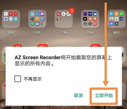 az录屏软件最新版