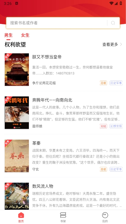 笔书阁app最新版