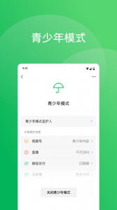 微信app