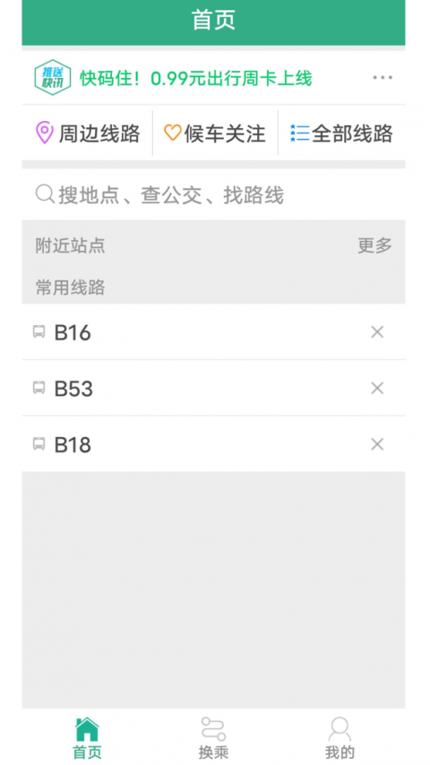 郑州行app
