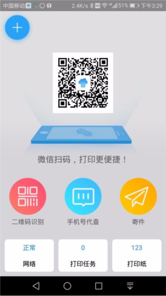 快捷云打印app