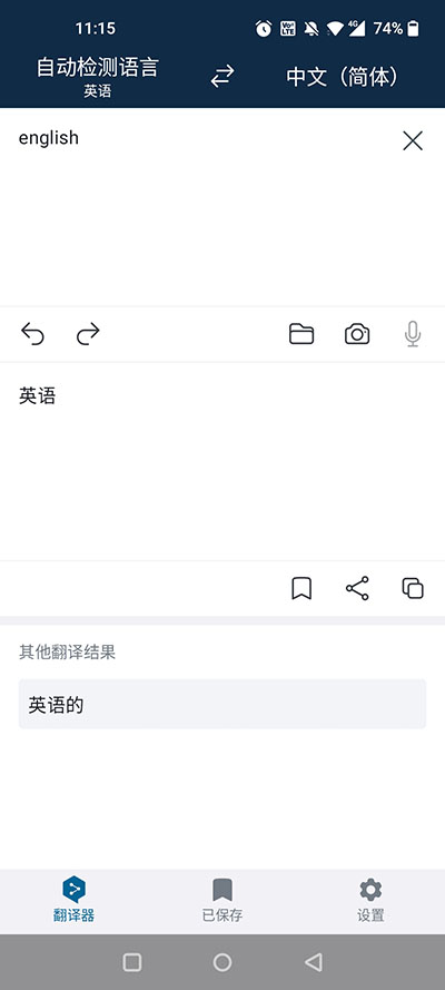 deepl翻译器最新版app