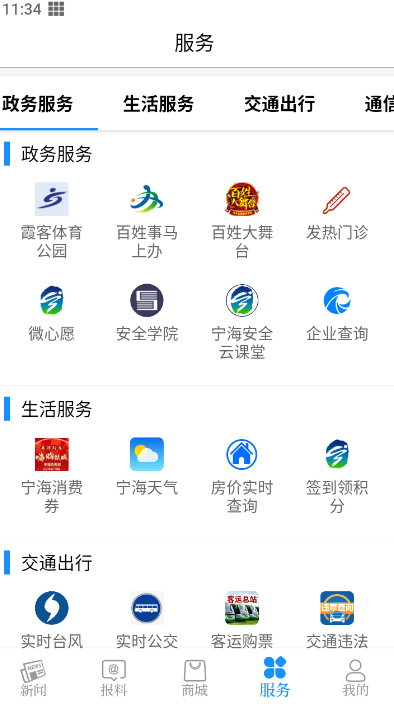 看宁海app