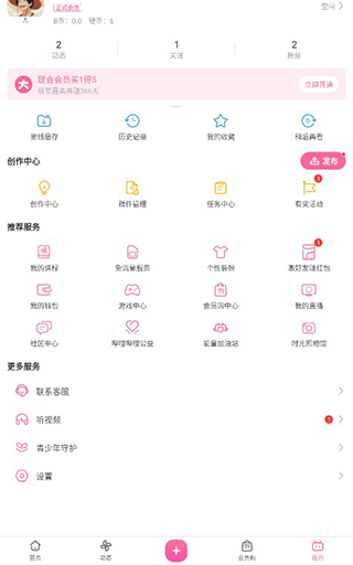 哔哩哔哩32位低配版