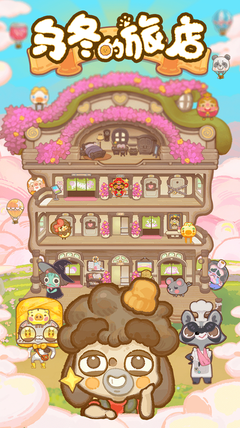 乌冬的旅店测试服