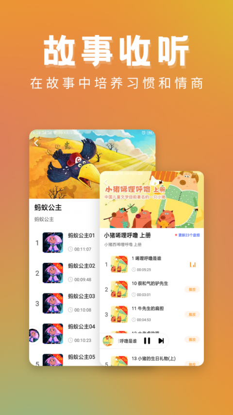 早教启蒙app