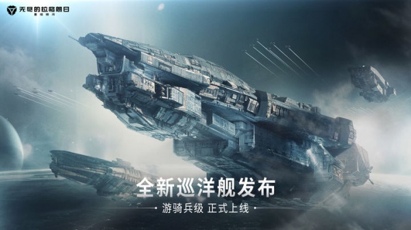 无尽的拉格朗日官方正版