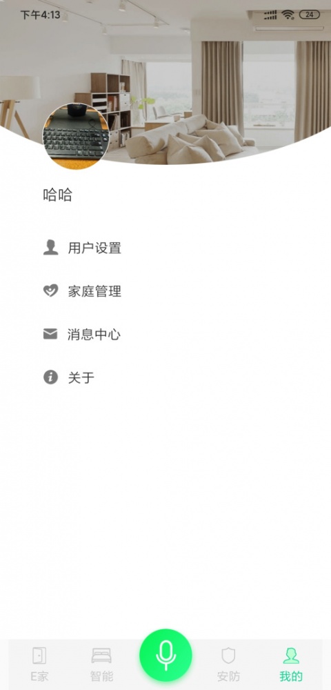 汉的智家app