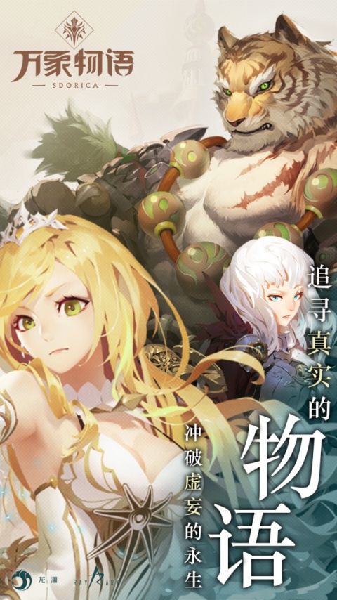 万象物语360最新版