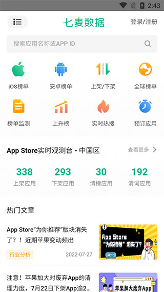 七麦数据app最新版