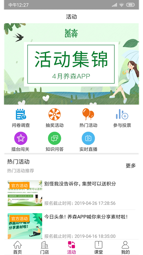 养森app