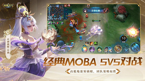 英魂之刃应用宝版