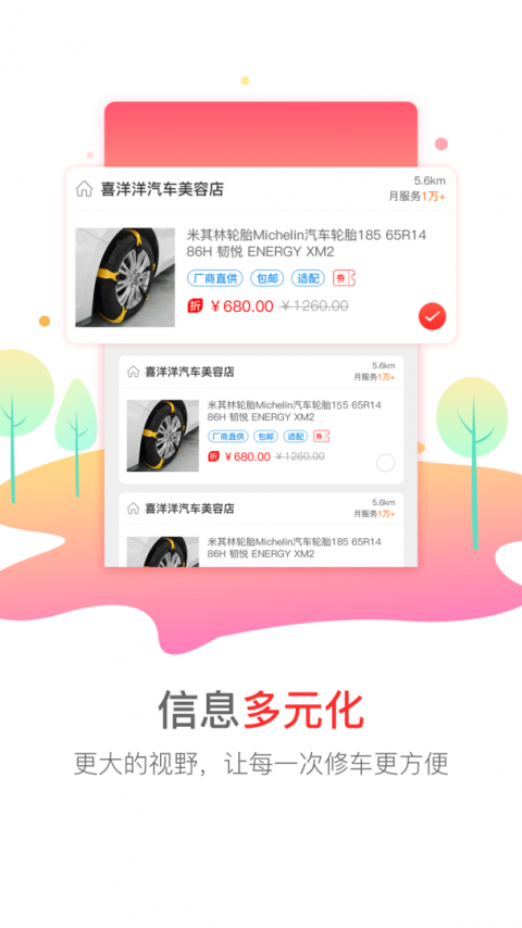 枫车养车app