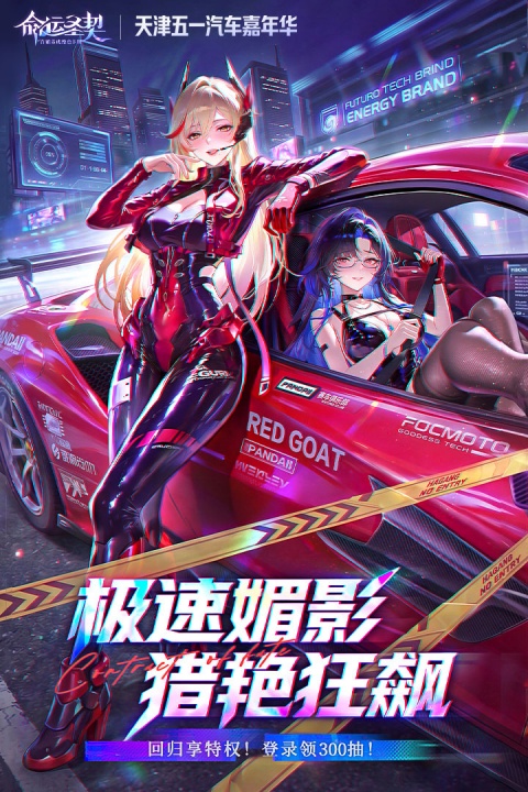 命运圣契2026官方版