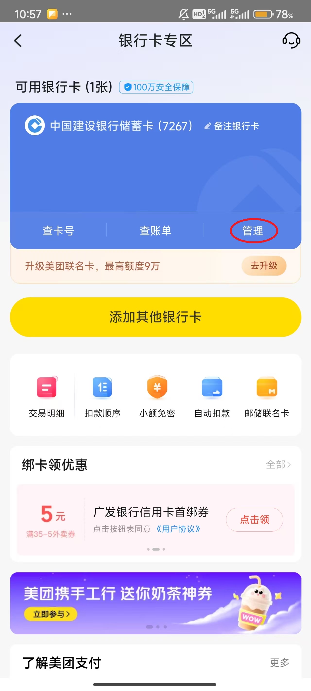 美团app