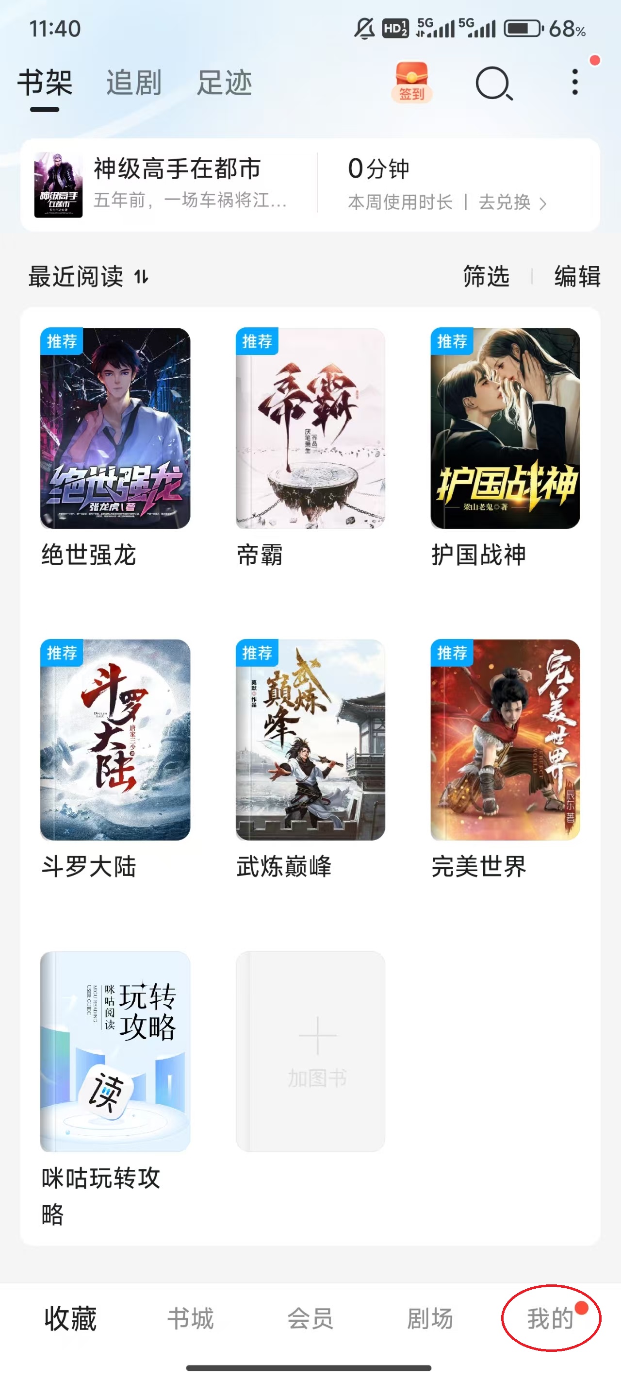咪咕阅读app
