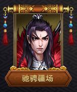 战棋三国2九游版