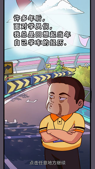 驾校模拟器官方版