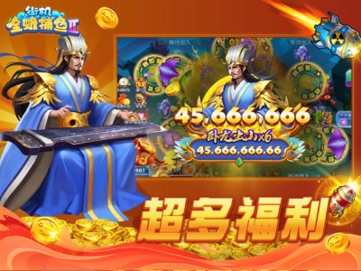 街机金蟾捕鱼2